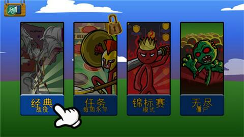 火柴人战争遗产FM版图1