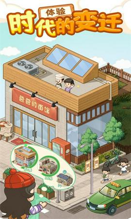 爸爸的面馆手游图5