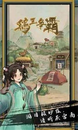 疯狂斗鸡场无限金币版图3