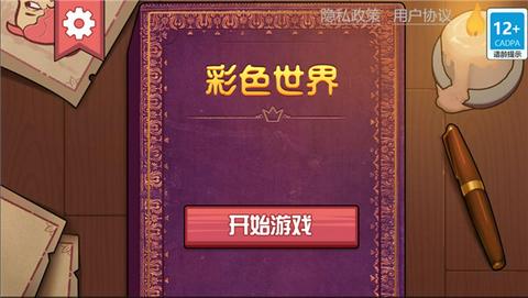 彩色世界游戏完整版图3