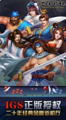 三国战纪最新版图3