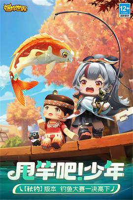 迷你世界最新版图1