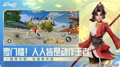 王者荣耀星之破晓体验服图4