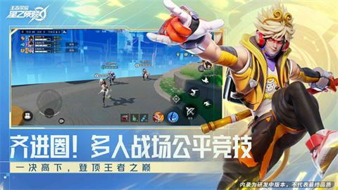 王者荣耀星之破晓体验服图5