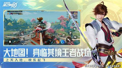 王者荣耀星之破晓体验服图2