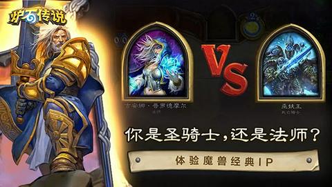 炉石传说国服图3