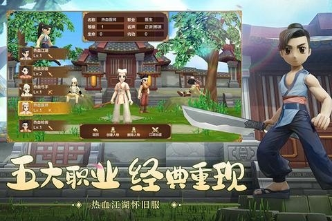 热血江湖怀旧版图2