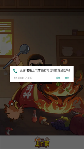 老板上个菜图3