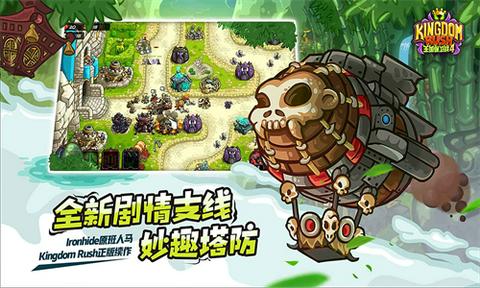 王国保卫战4免费版图3