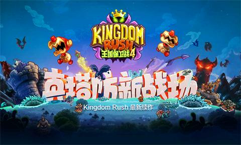 王国保卫战4免费版图2