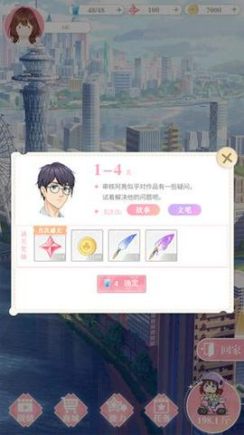 200斤也要谈恋爱官方版图2