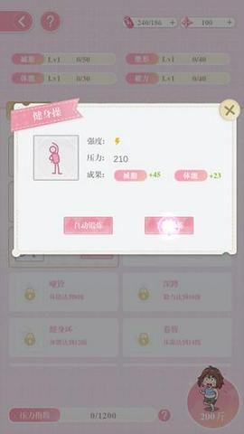 200斤也要谈恋爱官方版图1