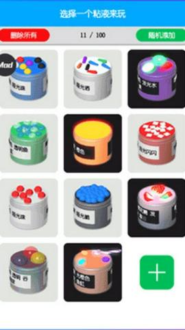 快清理粘液模拟器汉化版图4