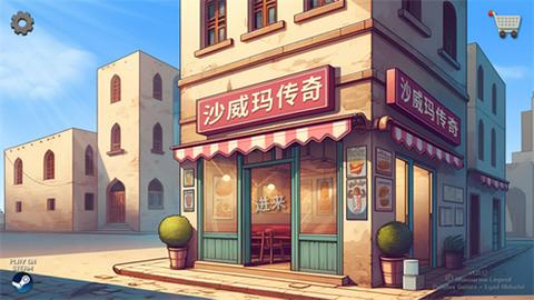沙威玛传奇货币版图1