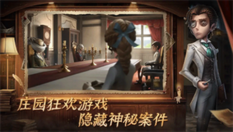 第五人格渠道服图1
