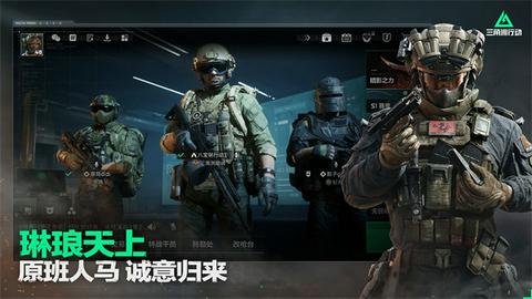 三角洲行动云游戏图1