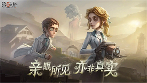 第五人格渠道服图2