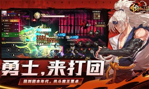 街机三国手机版图2
