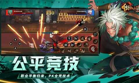 街机三国手机版图1