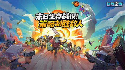 决战之地折扣版图3