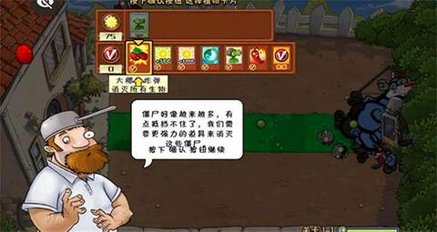 植物大战僵尸War版图1