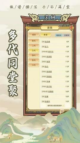 祖宗模拟器传承折相思版图1