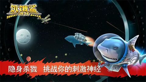 饥饿鲨进化免费版图1