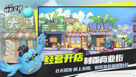 伍六七：暗影交锋安卓版图1