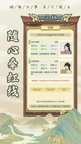 祖宗模拟器传承折相思版图2