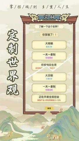 祖宗模拟器传承折相思版图3