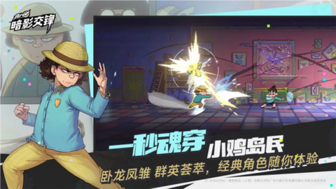 伍六七：暗影交锋安卓版图2