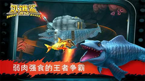 饥饿鲨进化免费版图3