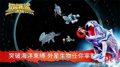 饥饿鲨进化免费版图2