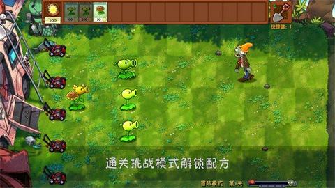 植物大战僵尸融合版图1