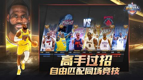 最强NBA官方正版手游图1