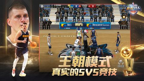 最强NBA官方正版手游图4