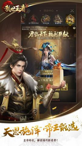 乱世王者手游下载图1