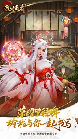 乱世王者手游下载图4