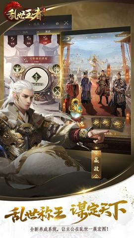 乱世王者手游下载图5