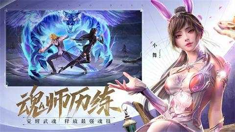 斗罗大陆魂师对决斗罗豪杰服图2