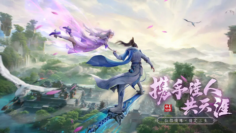 仙遇免费官方正版下载图4