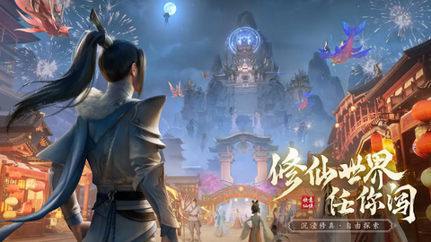 仙遇免费官方正版下载图3