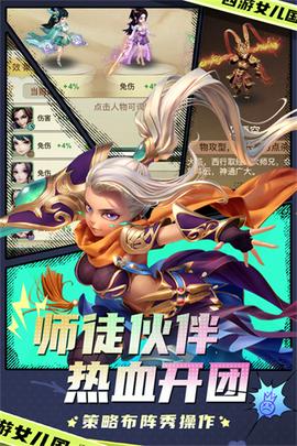 西游女儿国手游图1