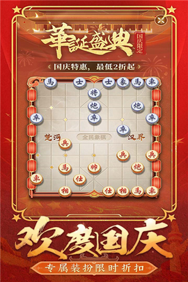 全民象棋联机版图3
