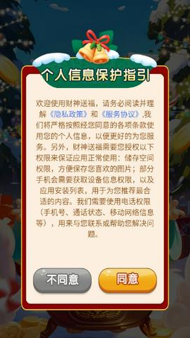 财神送福红包版图2