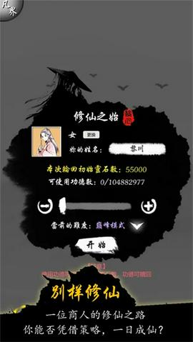 修仙商人模拟器图3