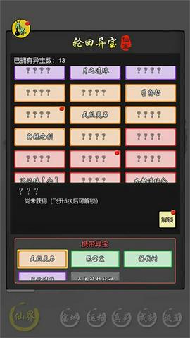 修仙商人模拟器图1
