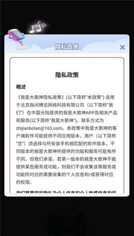我是大歌神红包版图3