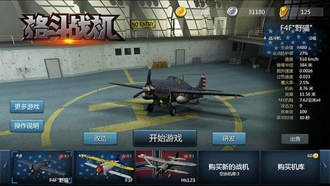 格斗战机图1