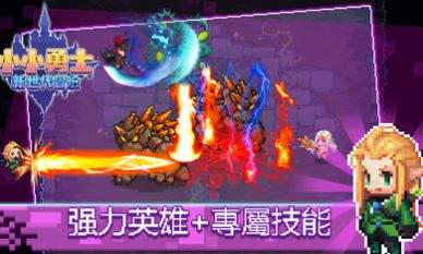 小小勇士：新世代冒险官网版下载图4